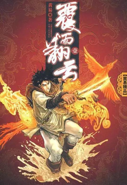 寻秦记和新版寻秦记的差别在哪里,黄易作品寻秦记