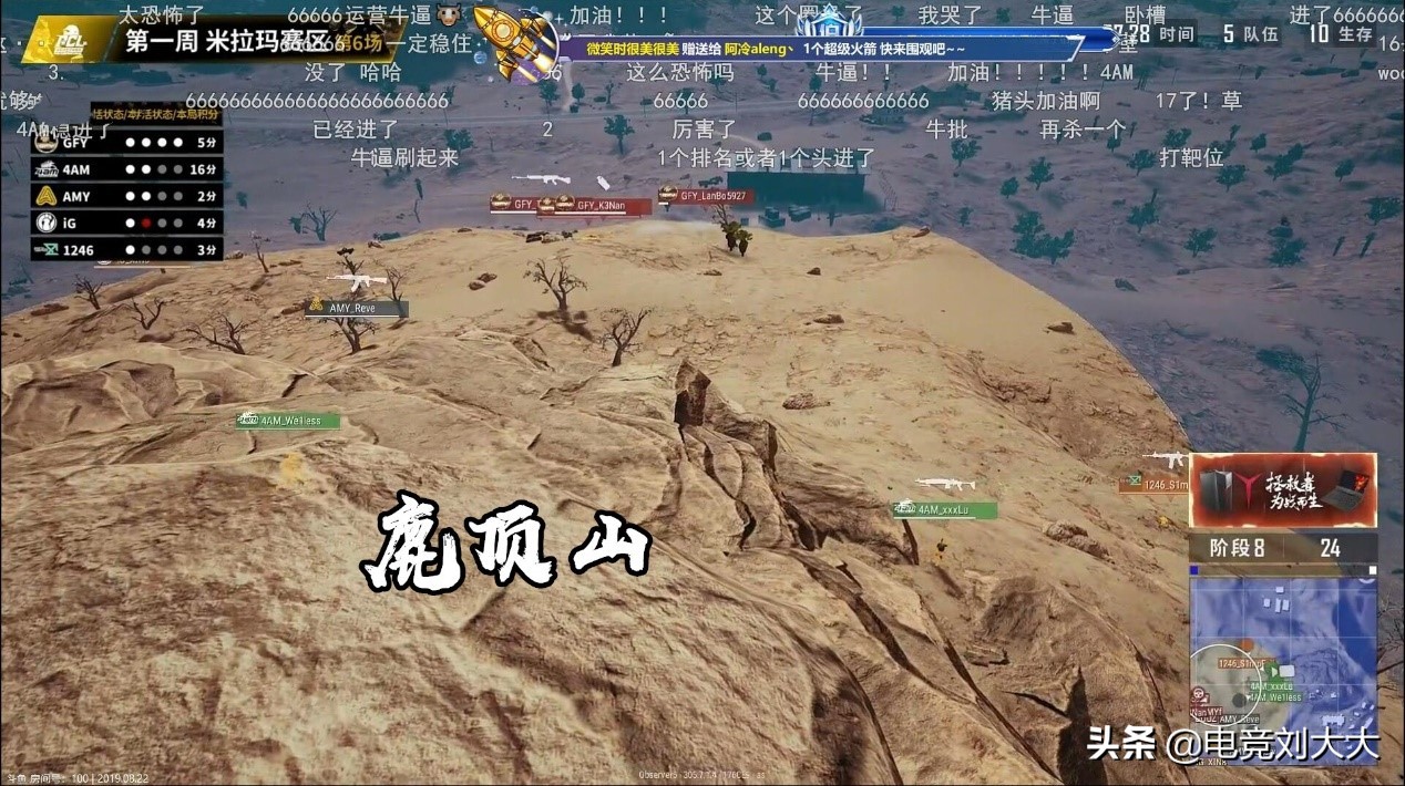 继醒目坡之后4AM再出永远田，夺冠队伍很多，但奇迹只属于4AM