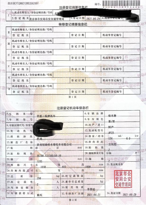 京b摩托车上牌的具体流程,京b私户摩托车上牌