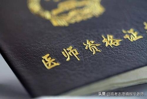 医学类专业需要读几年可以当医生,医学类能当医生的专业