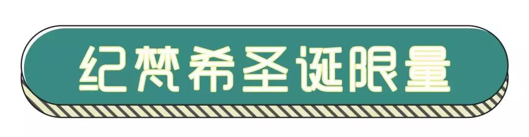 千万别点！这些超美的圣诞限定又来抢钱了