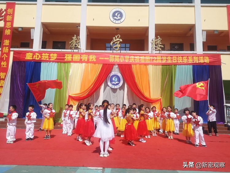 迎国庆颂祖国合唱比赛,新密市来集镇郭岗小学2020