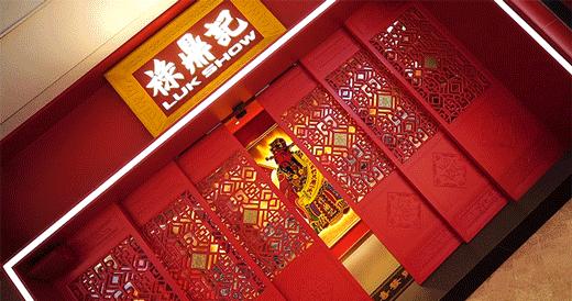 别再说禄鼎记变了，它只是“骚”出花样了