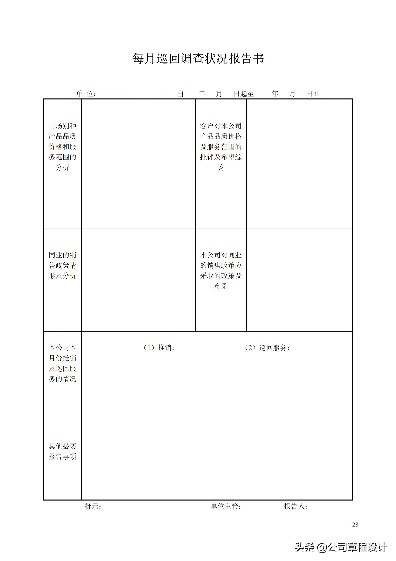 企业市场调查及营销分析的33个必备表格