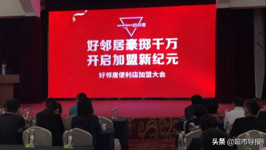 好邻里便利店是加盟店吗,好邻居超市加盟
