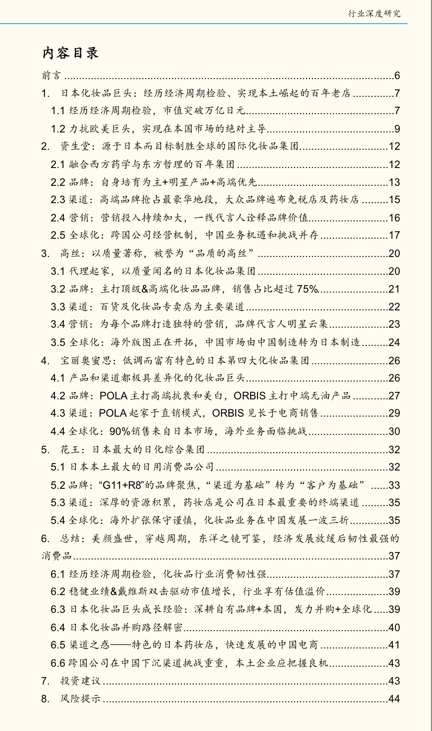 国金证券纺服｜东洋之镜为鉴，穿越周期的颜值行业