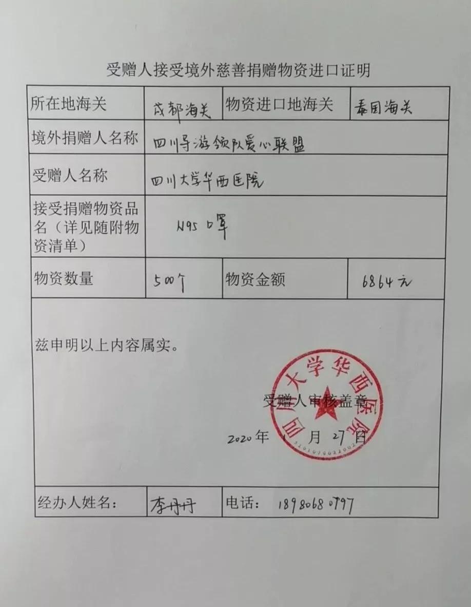 四川导游组成爱心联盟全球扫货，“人肉”带回上万抗疫物资捐赠