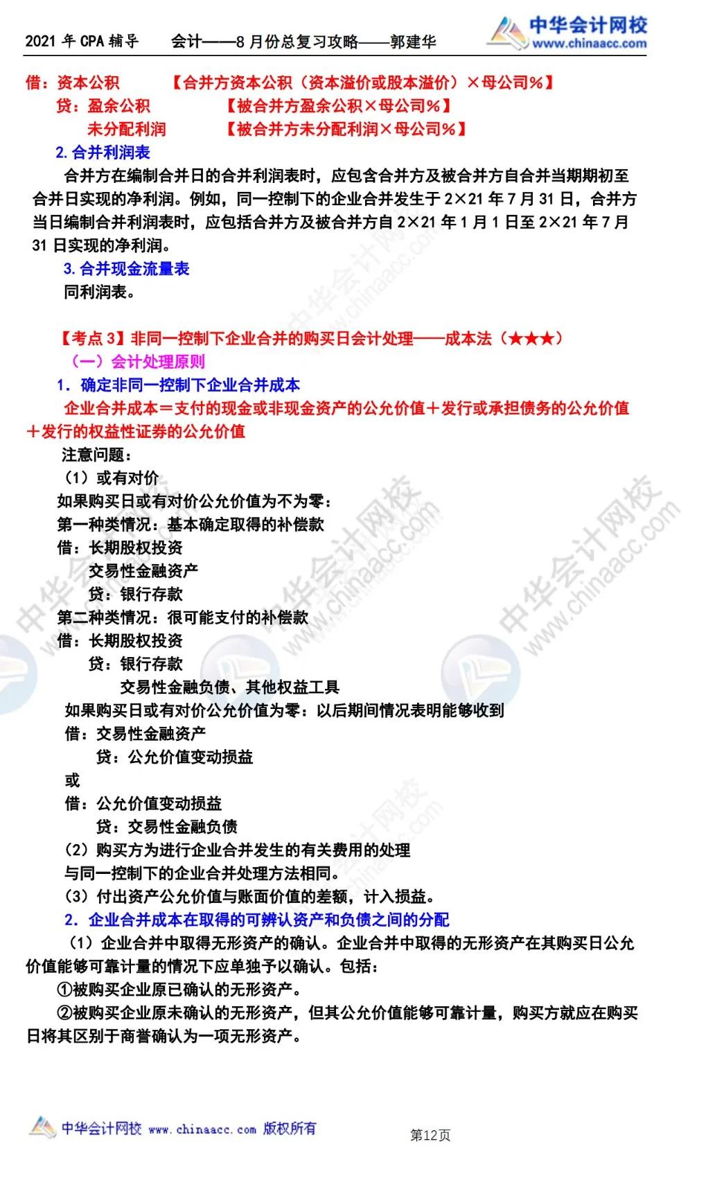 注会会计考前要学多少遍,注会考试会计如何备考