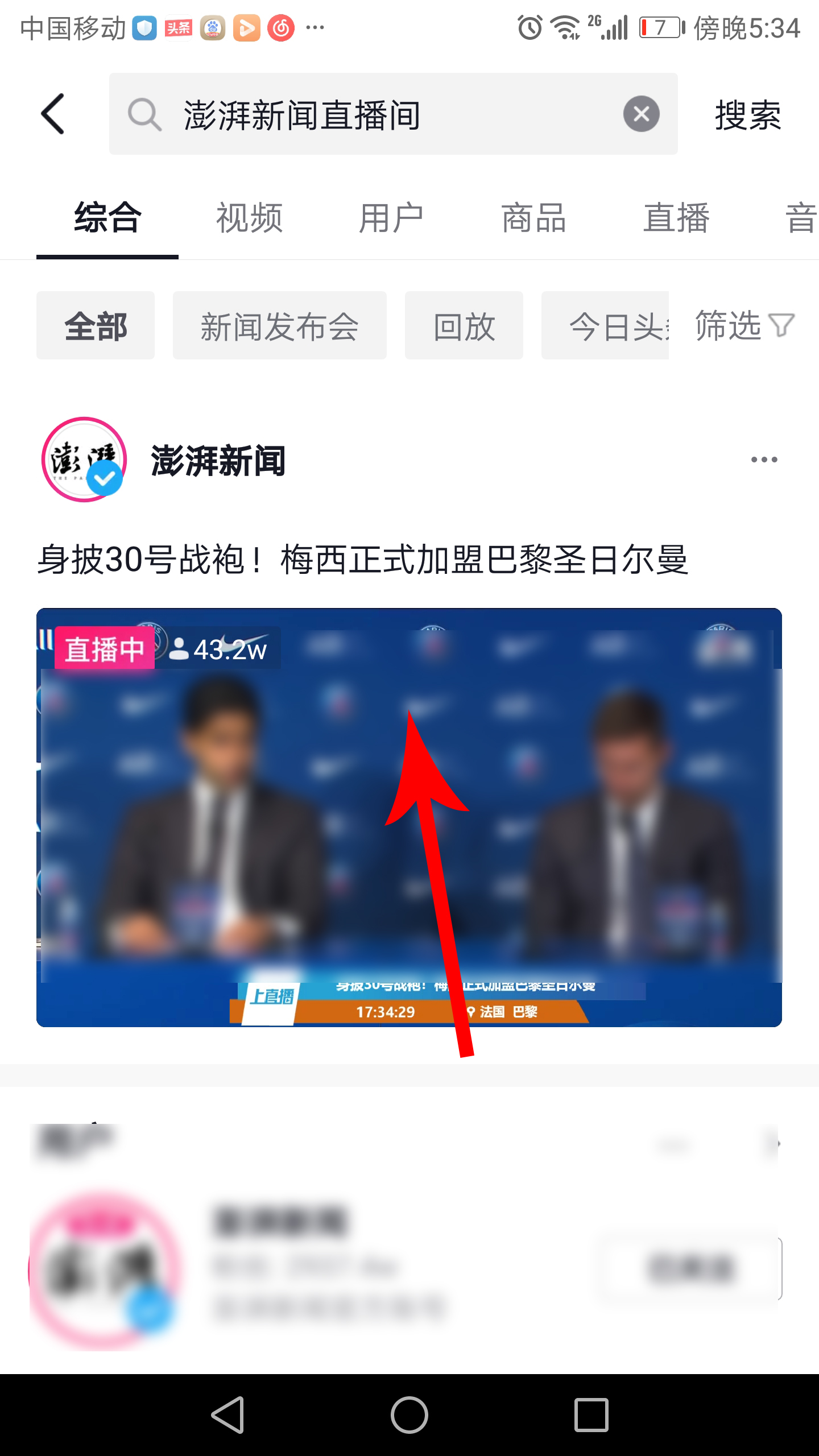 梅西加盟巴黎官宣发布会,梅西加盟巴黎官宣直播