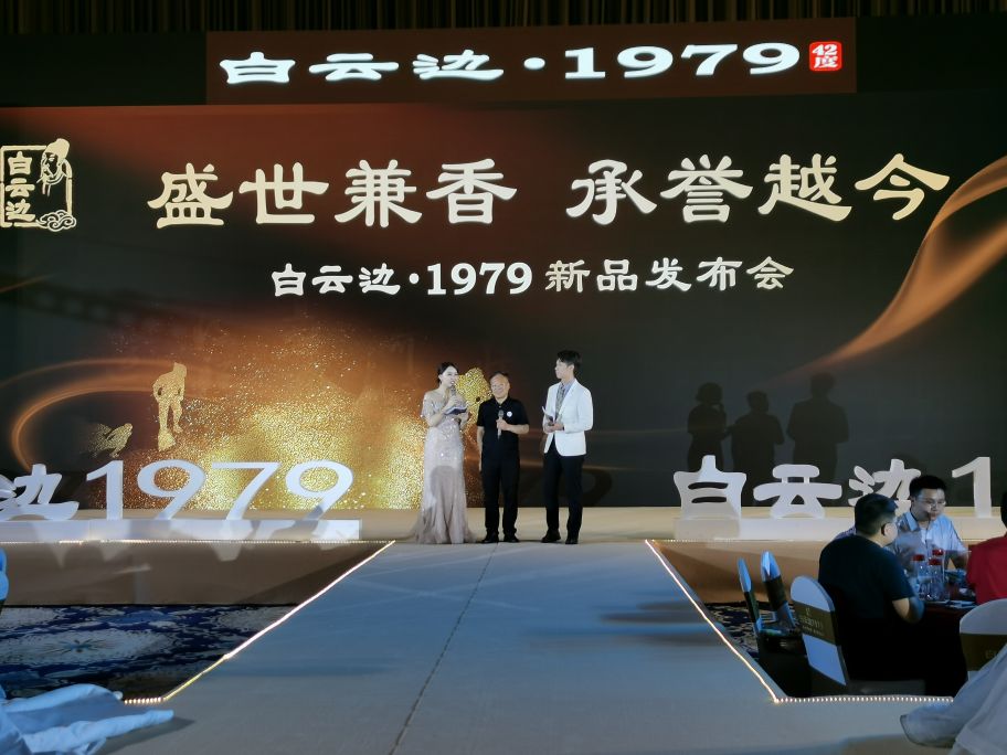 白云边白酒发布会,白云边经销商大会
