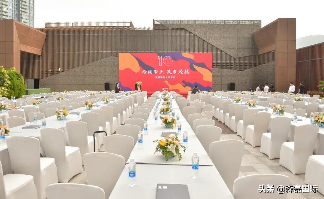 拾级而上，筑梦远航丨森磊国际10周年庆回顾