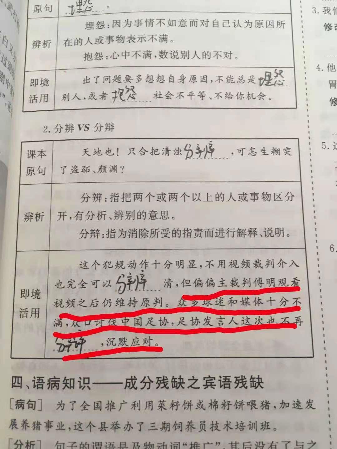 傅明裁判鲁能,中超裁判傅明是哪里人