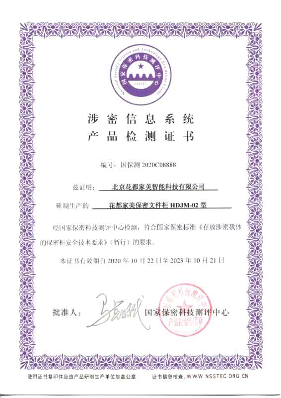 认证保密柜,保密柜有啥作用