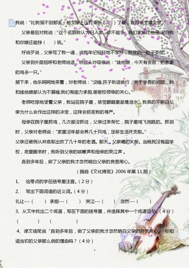 小学语文阅读理解解答题模板,小学语文阅读理解题目讲评课