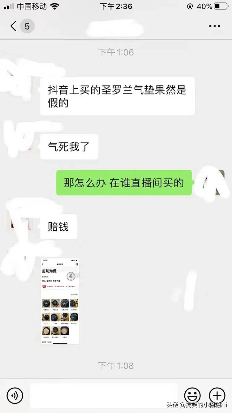 明星直播间太坑了，朋友买的圣罗兰气垫是假的