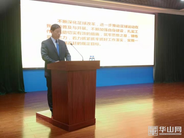 渭南市足协召开第二届会员大会 孙建升当选新任足协主席