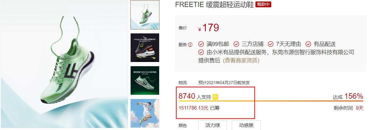 小米有品第五代运动鞋,众筹小米跑鞋