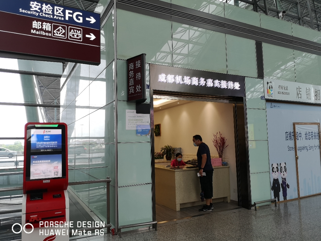 成都双流机场兴业CIP体验