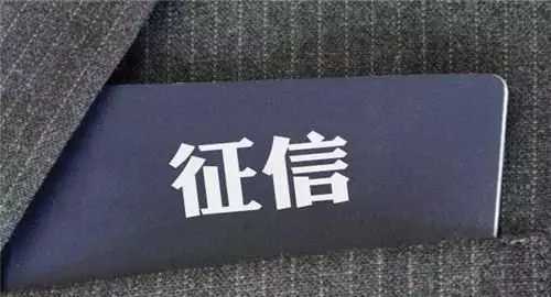 征信被列入黑名单,征信上黑名单几年才能消除影响