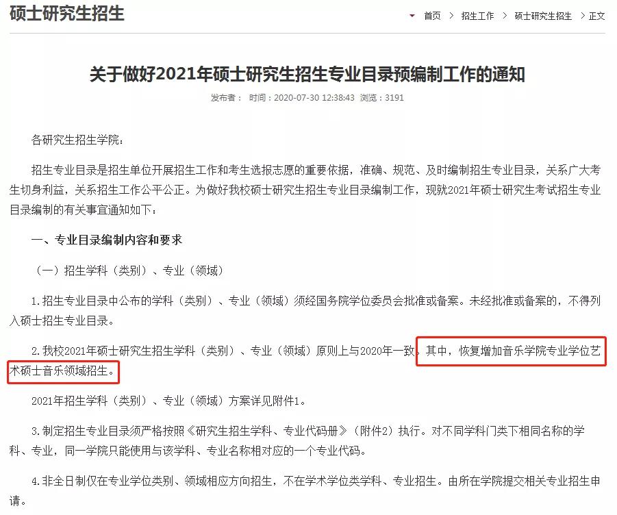 新文道专科考研,2024考研新增数学专业院校