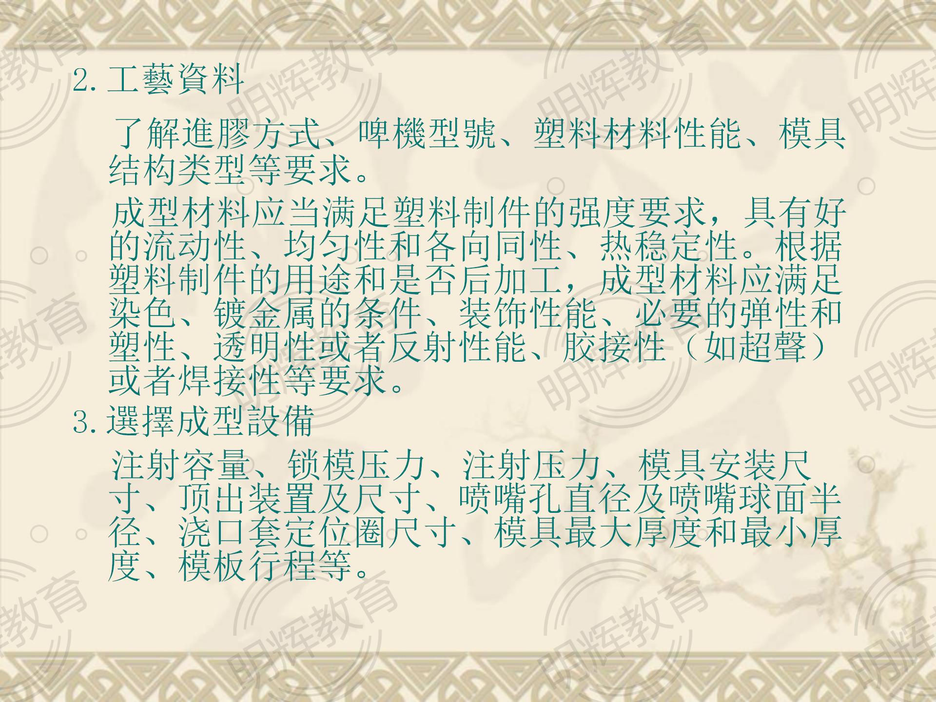 一份出自四十年经验的老设计师分享出来的塑胶模具制造流程