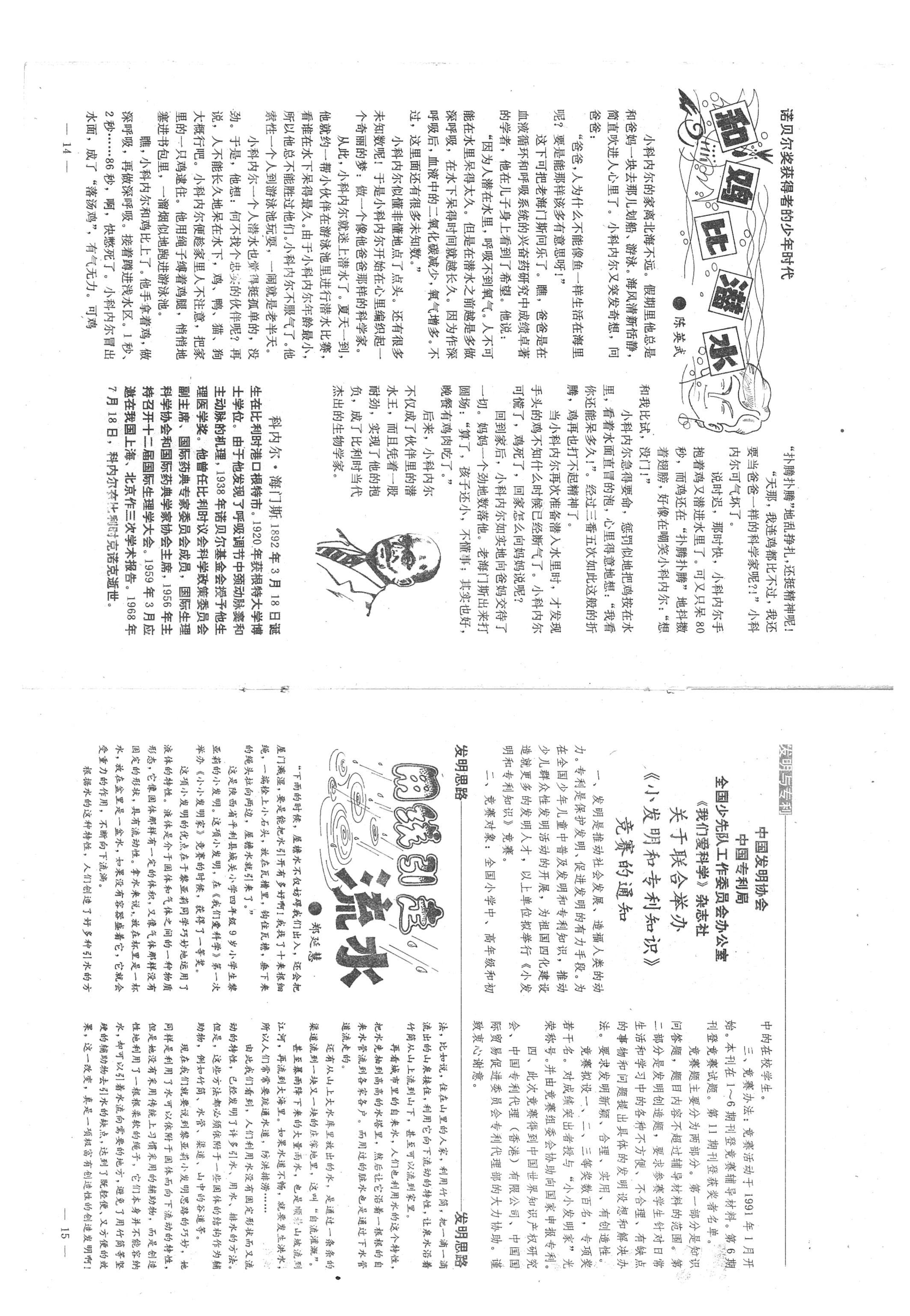 我们爱科学杂志1990,我们爱科学杂志2022年全套