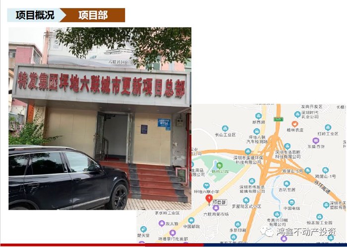 深圳龙岗坪地六联片区旧改项目,坪地六联特发旧改
