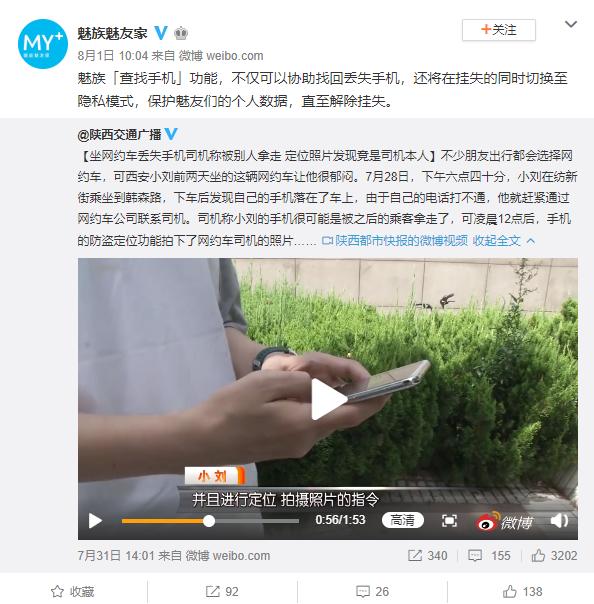 魅族手机丢失功能什么时候上线的,魅族手机现在还可以定位嘛