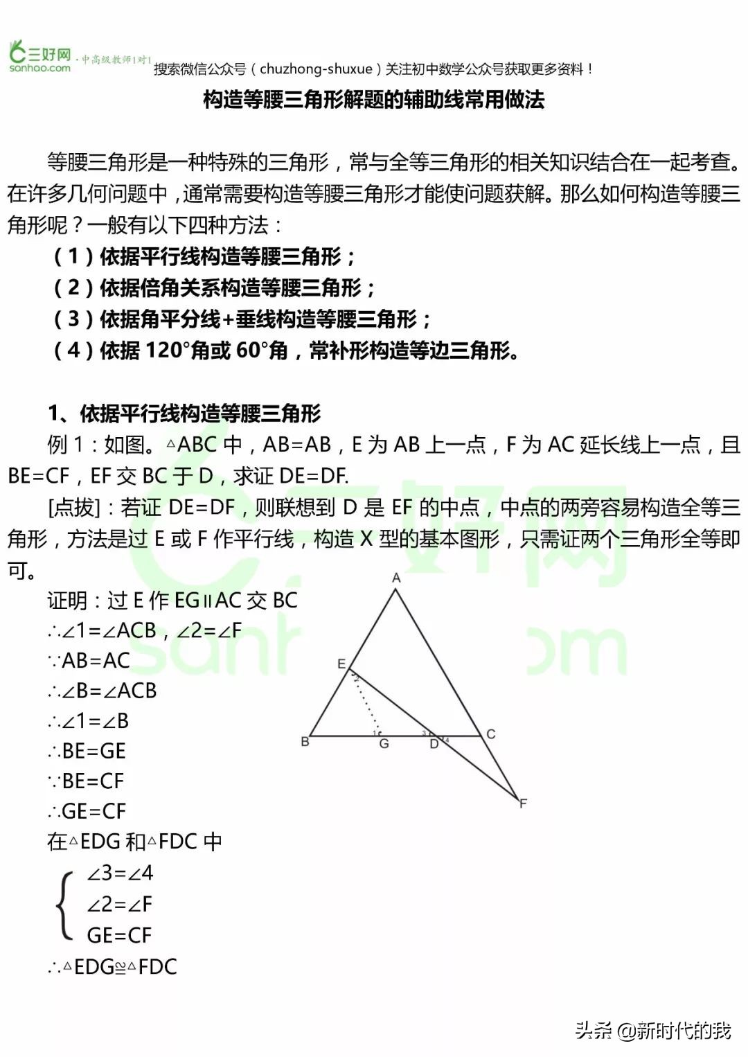 全等三角形是什么知识点的延伸,八上数学全等三角形章节知识点