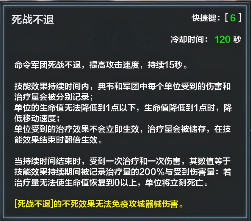 铁甲雄兵典韦的技能,力战不竭