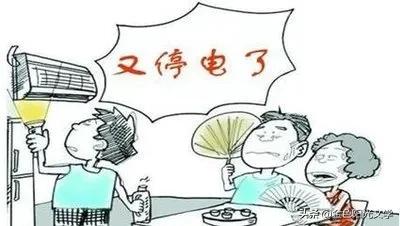 停电了停电了,停电啦