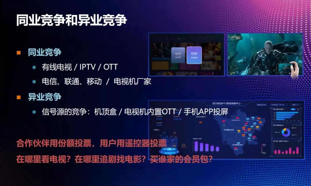 珠海论道|易视腾侯立民：打造智能融合的电视运营平台