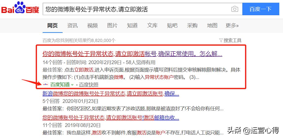 微博账号异常请立即激活怎么回事,微博异常需要激活一般多久能恢复