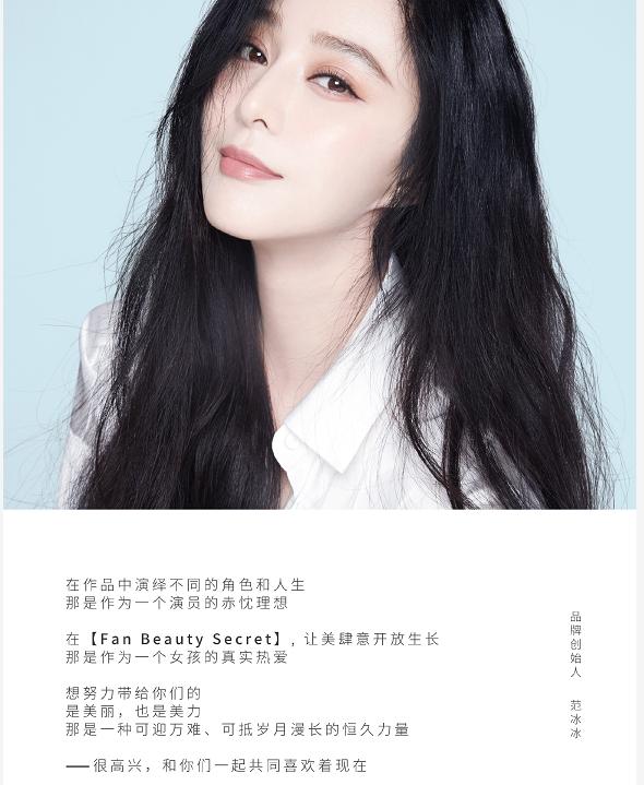范冰冰的品牌fanbeauty广告,范冰冰品牌fanbeauty
