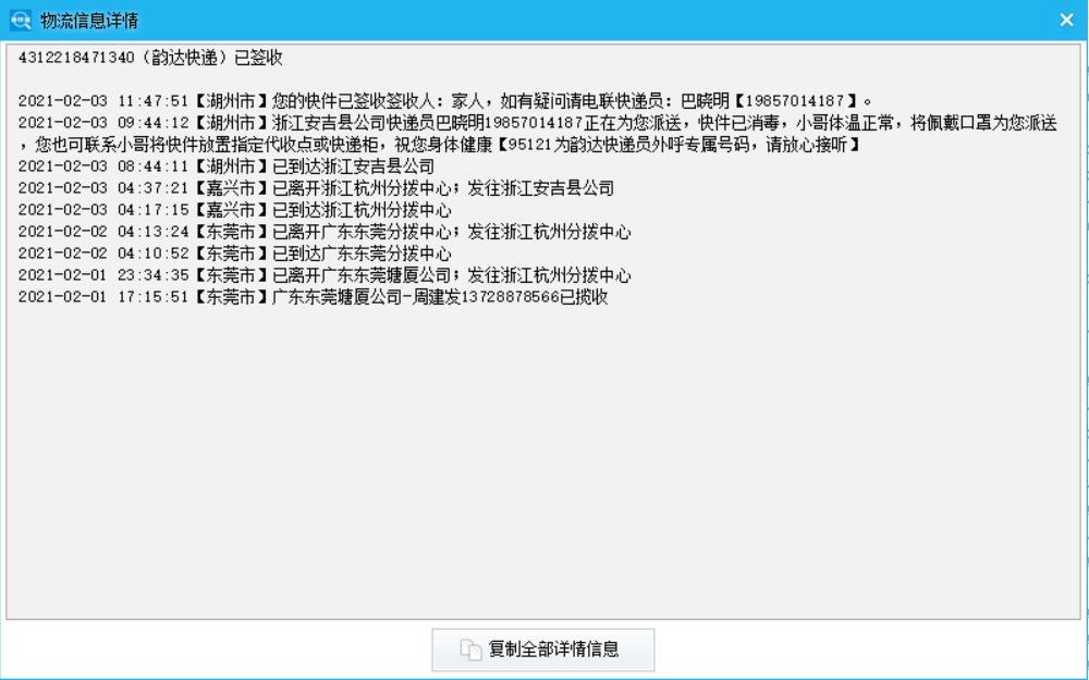 如何批量查韵达快递单号,韵达快递查单号用什么软件