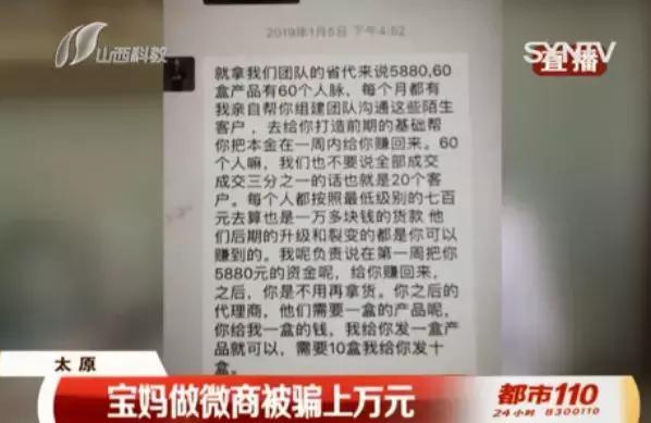 防诈骗新骗局买家骗商家,做微商被骗5万多的90后宝妈
