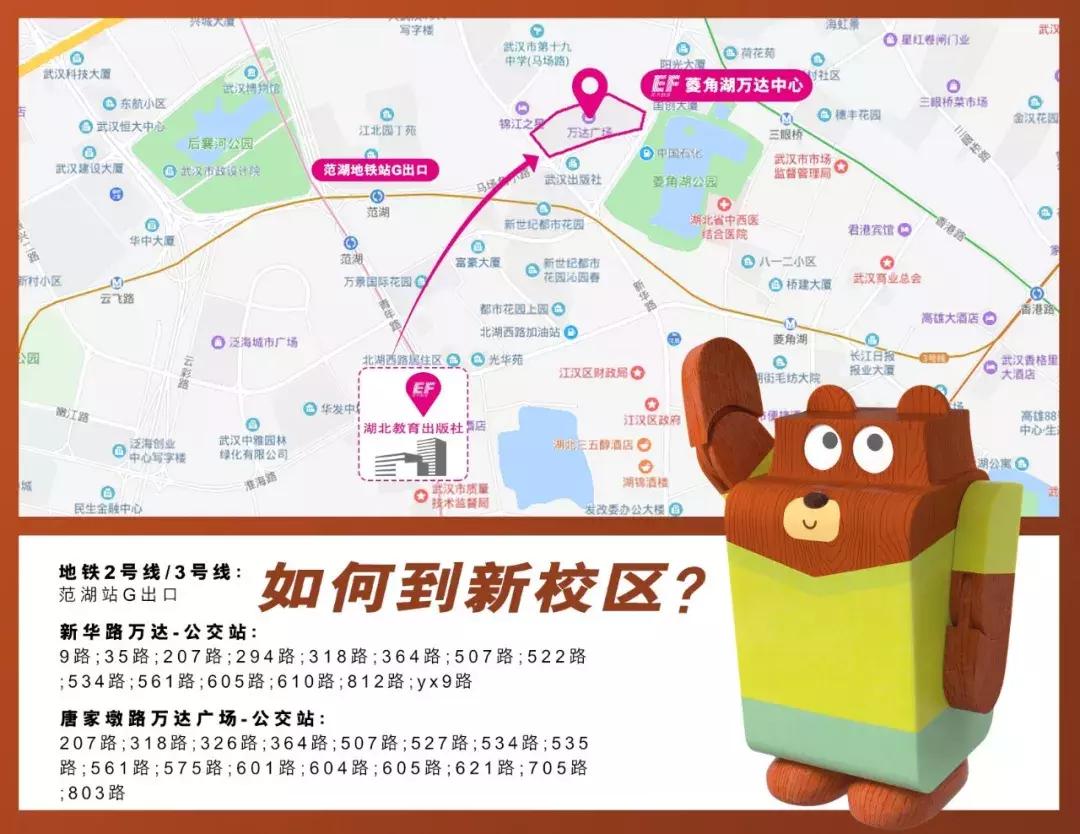 英孚菱角湖万达校区,英孚教育菱角湖万达