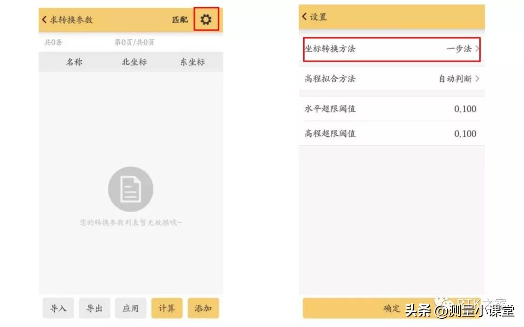 rtk坐标转换四参数和七参数区别,rtk手簿怎么设置坐标参数