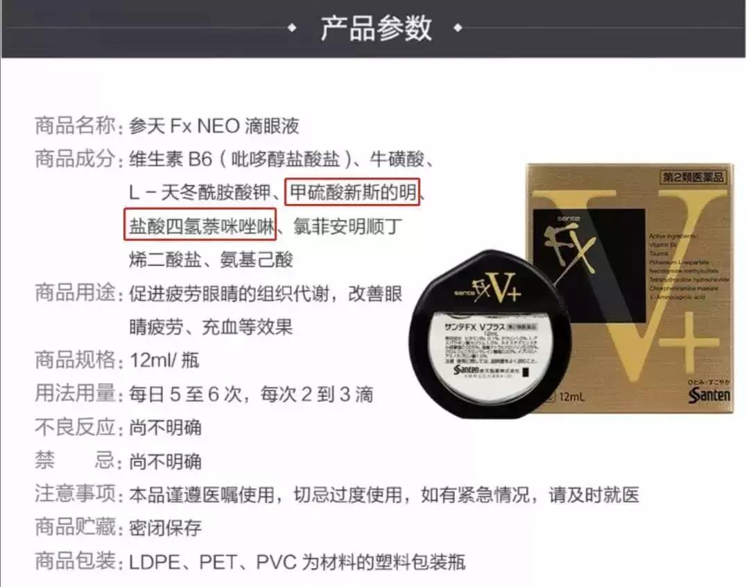 被加拿大禁用的日本眼药水,日本网红眼药水被传用后不适