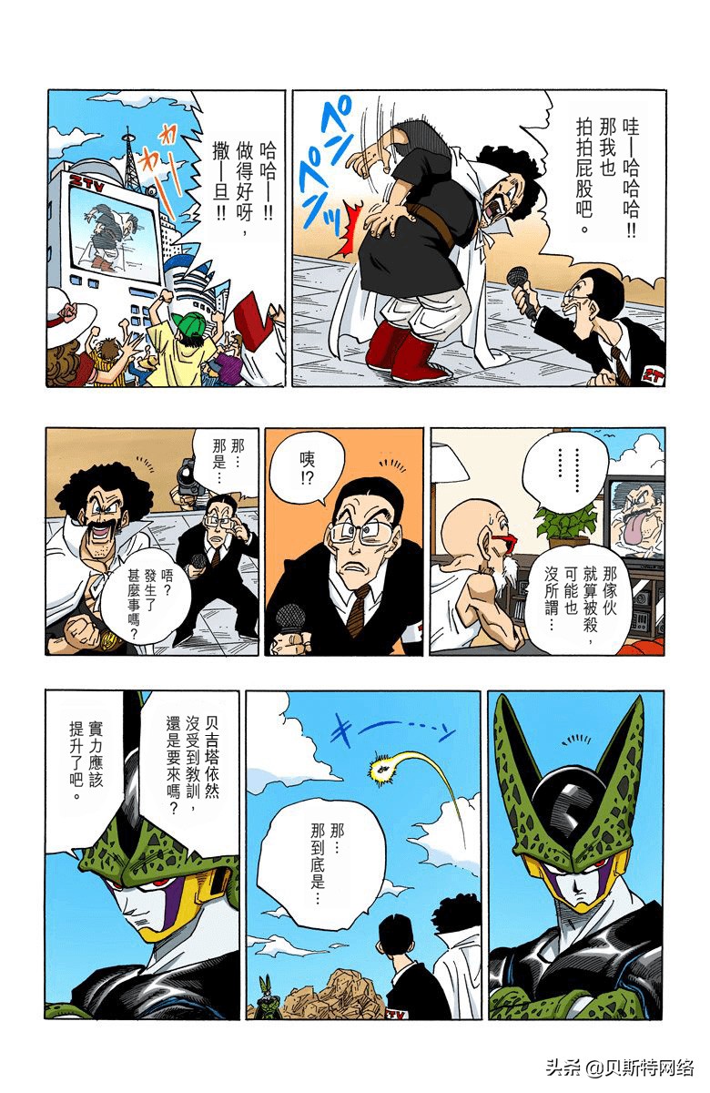 七龙珠漫画395,龙珠沙鲁篇漫画395