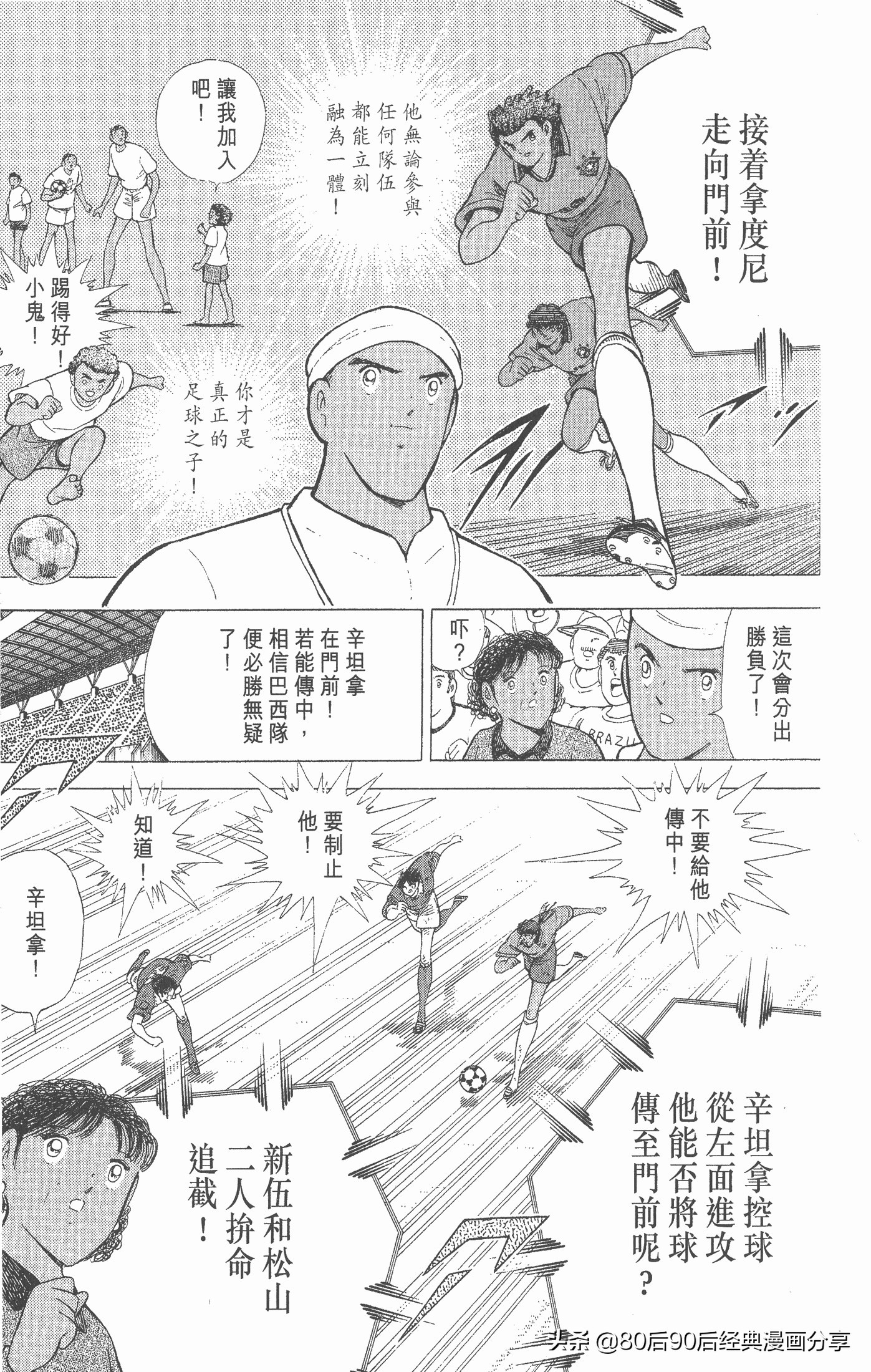 足球小将世青赛第七回,足球小将世青赛28