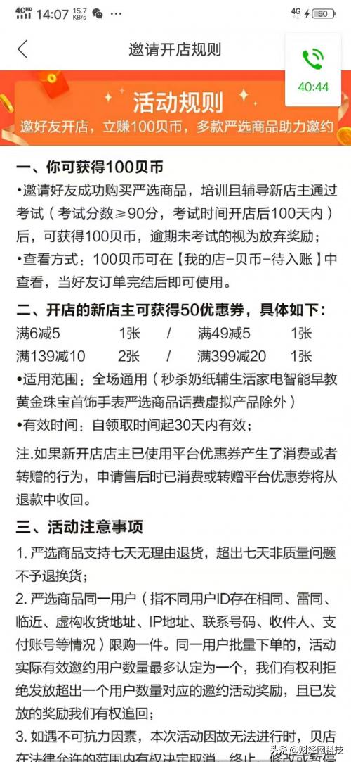 贝贝网属于传销吗,贝贝网店是真的假的