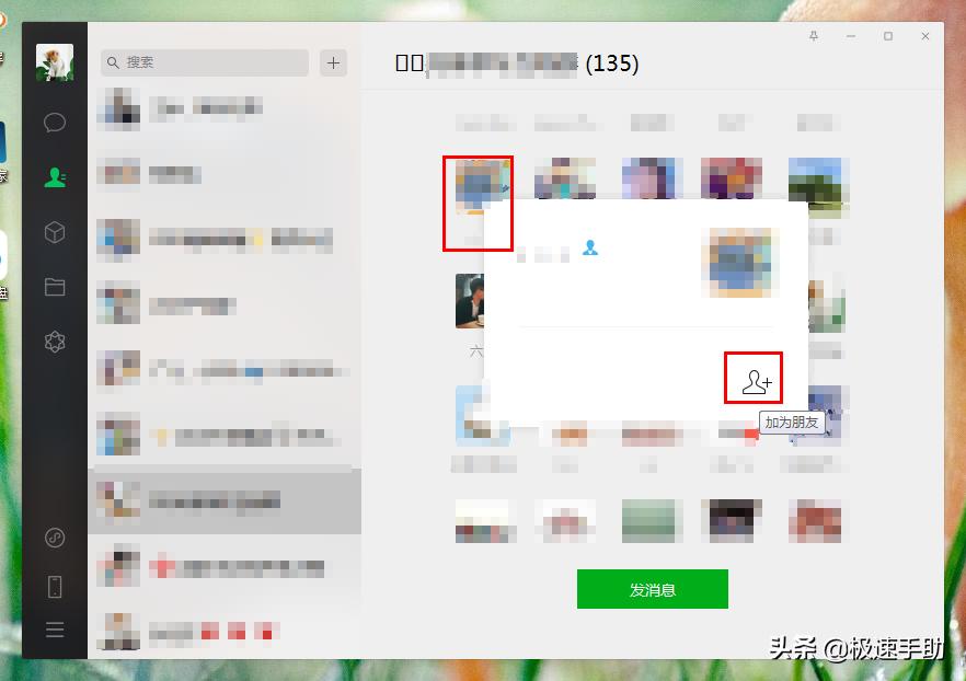 电脑微信怎么添加好友用号码添加,微信电脑版通过手机怎么添加好友