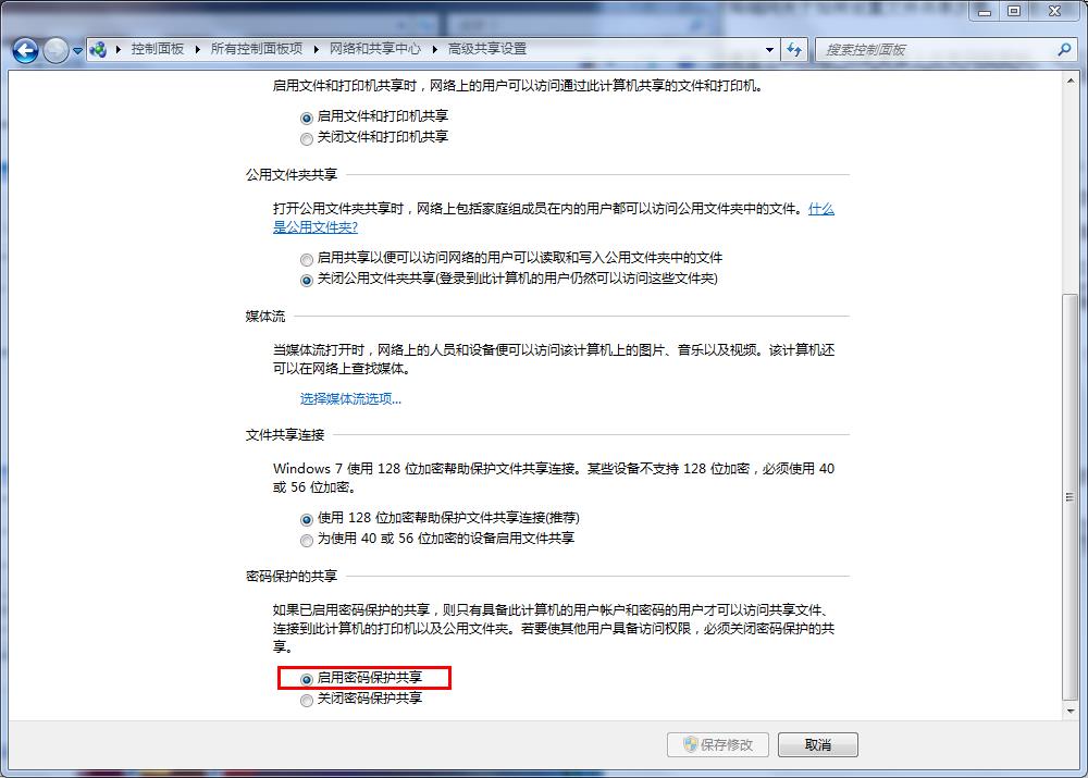 win7局域网关于如何设置文件共享步骤