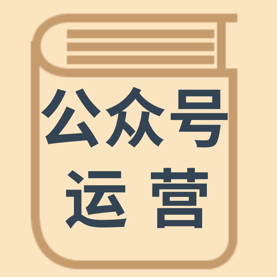 怎么开通实体店店铺公众号,从零开始运营公众号