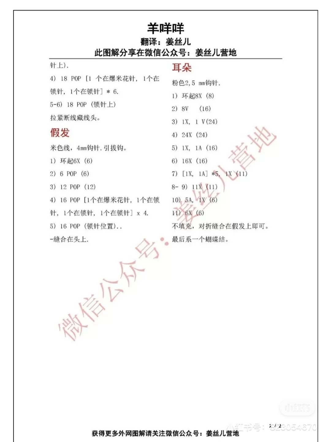 钩针玩偶羊咩咩图解教程,小胖手爱手工