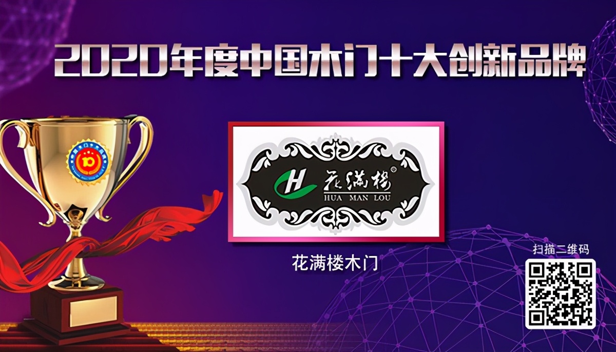 花满楼实木门,花满楼木业