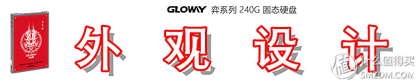 国货当自强光威全国产ssd1tb体验,光威gloway480gbssd固态硬盘