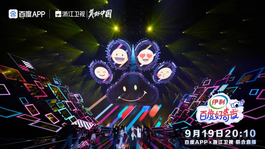 百度好奇夜,百度好奇夜节目单