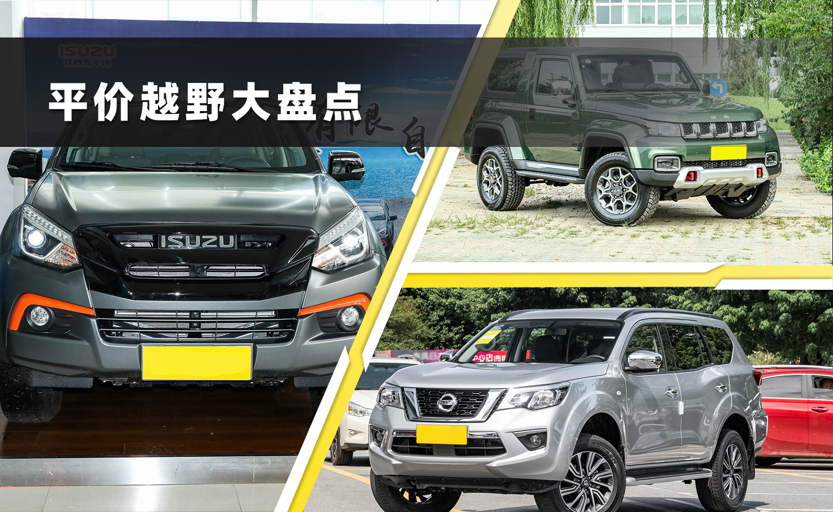 非承载车身全时四驱suv车型大全,7座非承载式硬派越野车推荐25万